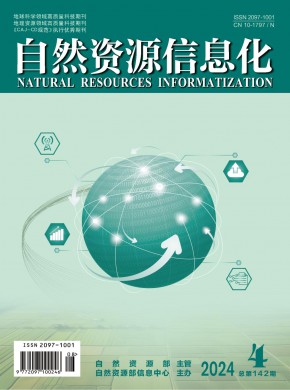 自然资源信息化期刊